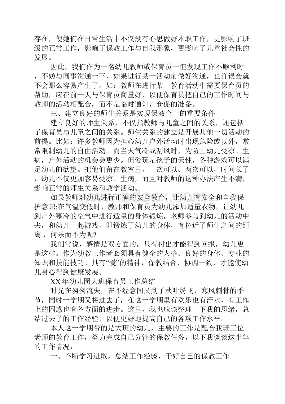 XX年幼儿园大班保育员工作总结.docx_第2页