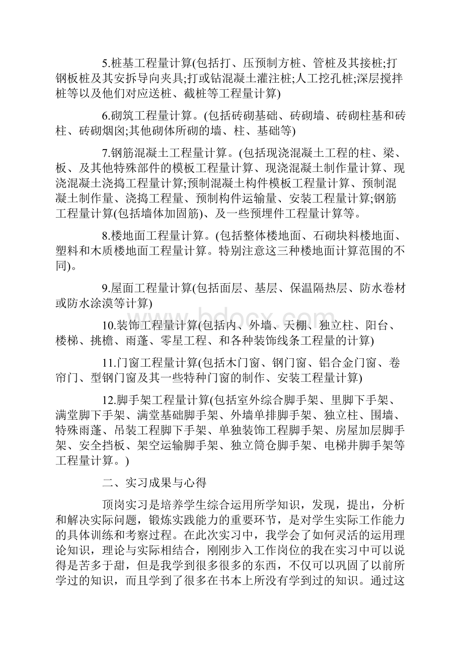 预算员个人实习工作总结范文合集.docx_第2页