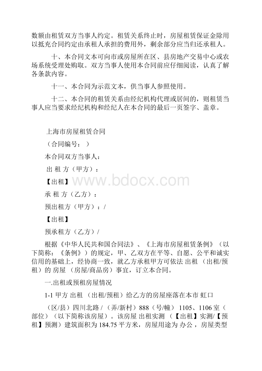 上海写字楼房屋租赁合同.docx_第3页