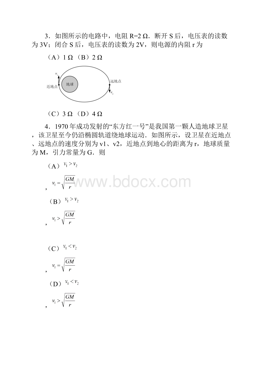 普通高等学校招生全国统一考试江苏卷物理试题含答案.docx_第2页