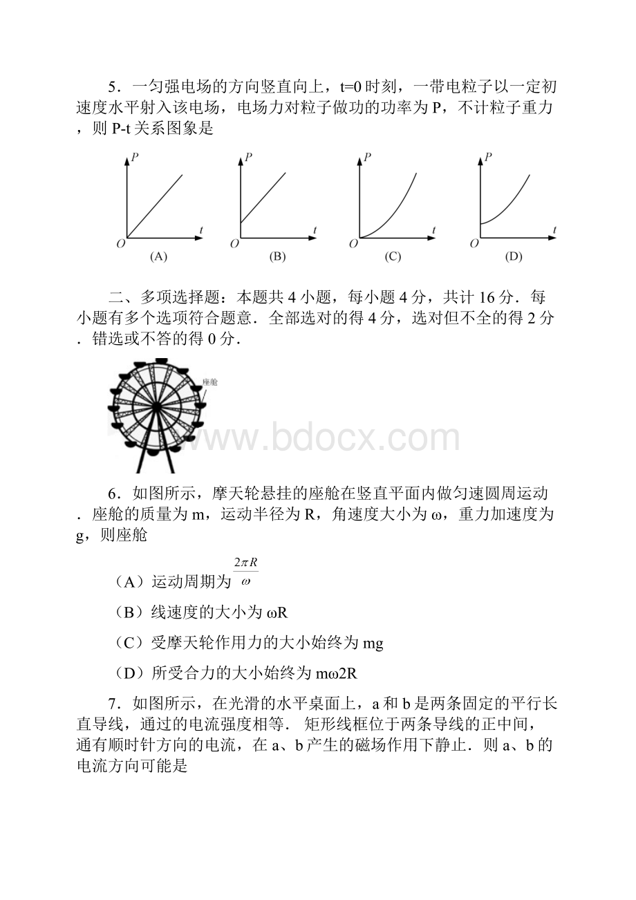 普通高等学校招生全国统一考试江苏卷物理试题含答案.docx_第3页