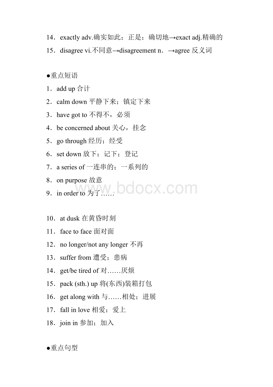 高考英语 unit 1 friendship要点梳理+重点突破 新人教版必修1.docx_第2页