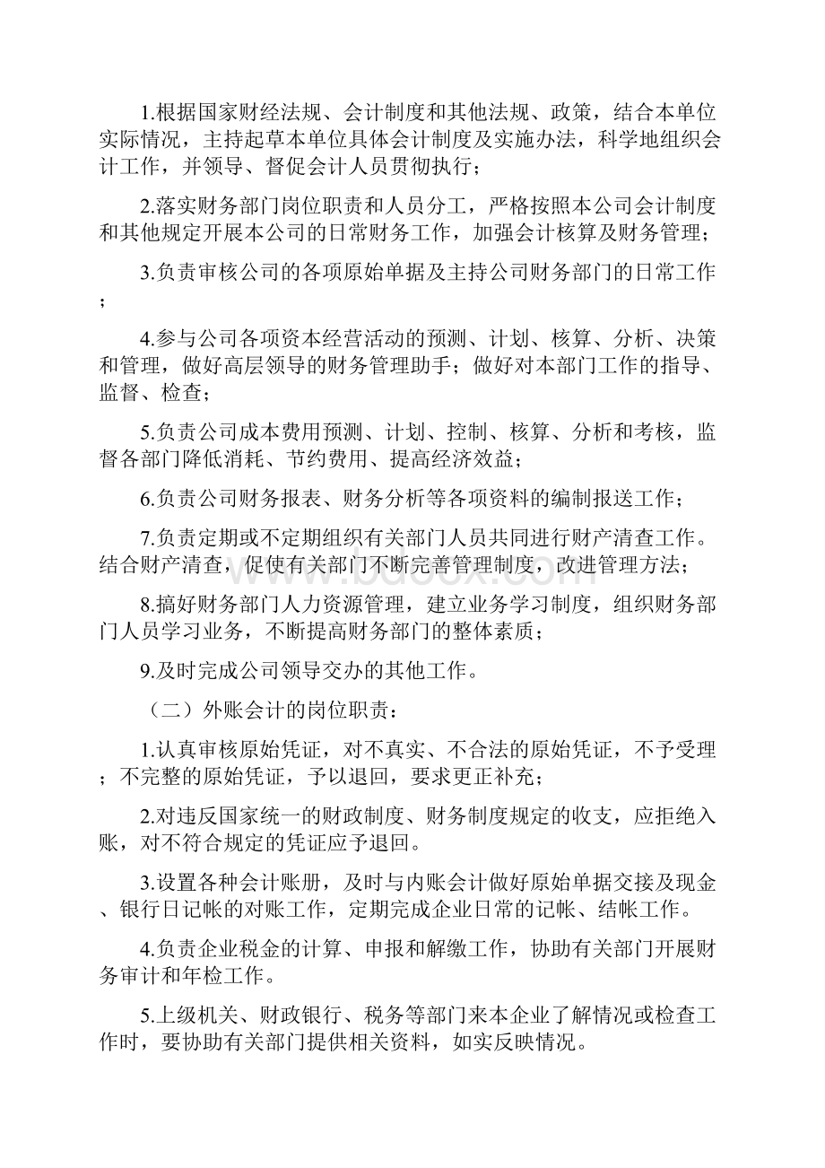 会计实习报告综述500字.docx_第3页