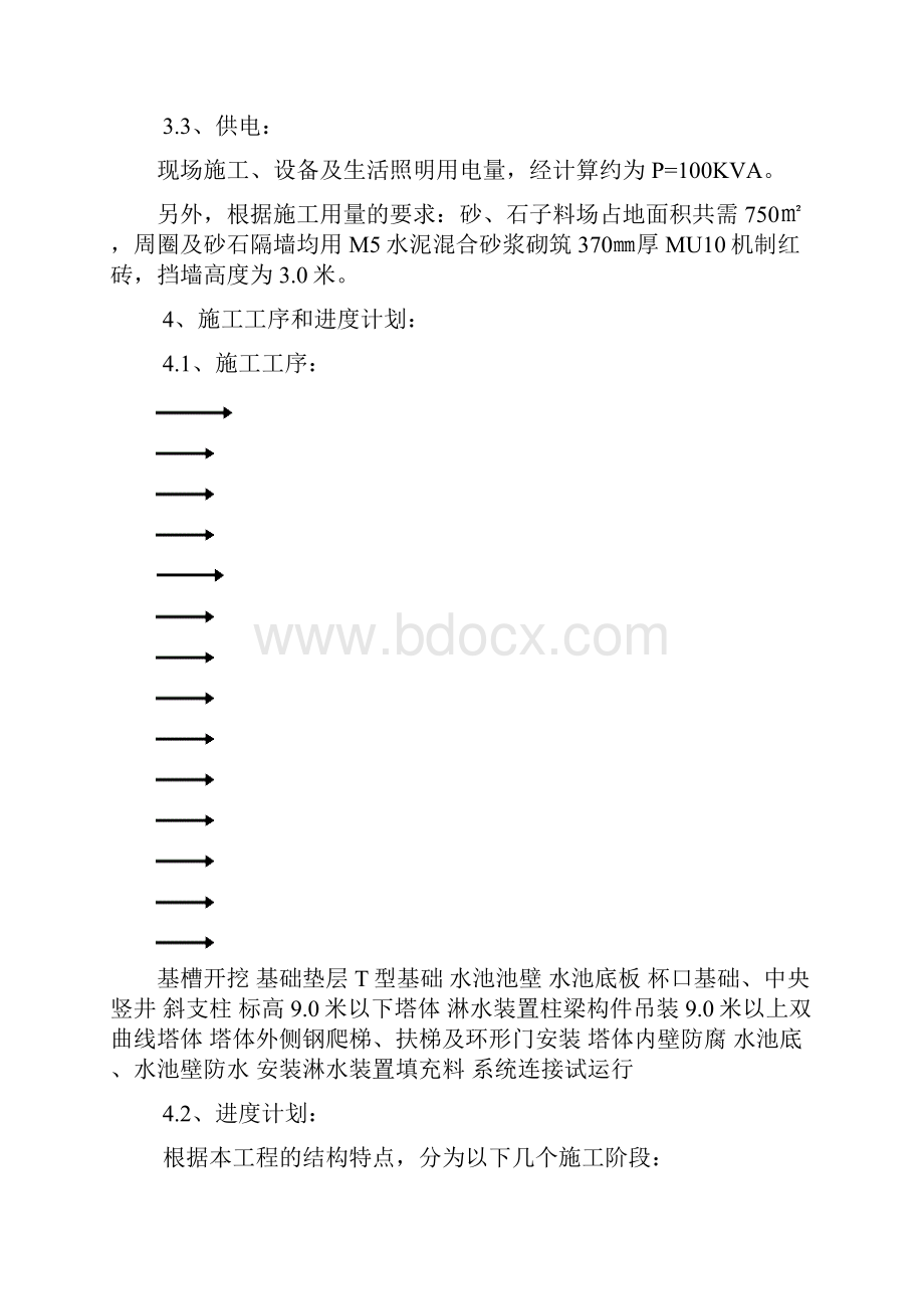 750m2双曲线冷却塔施工方案.docx_第3页