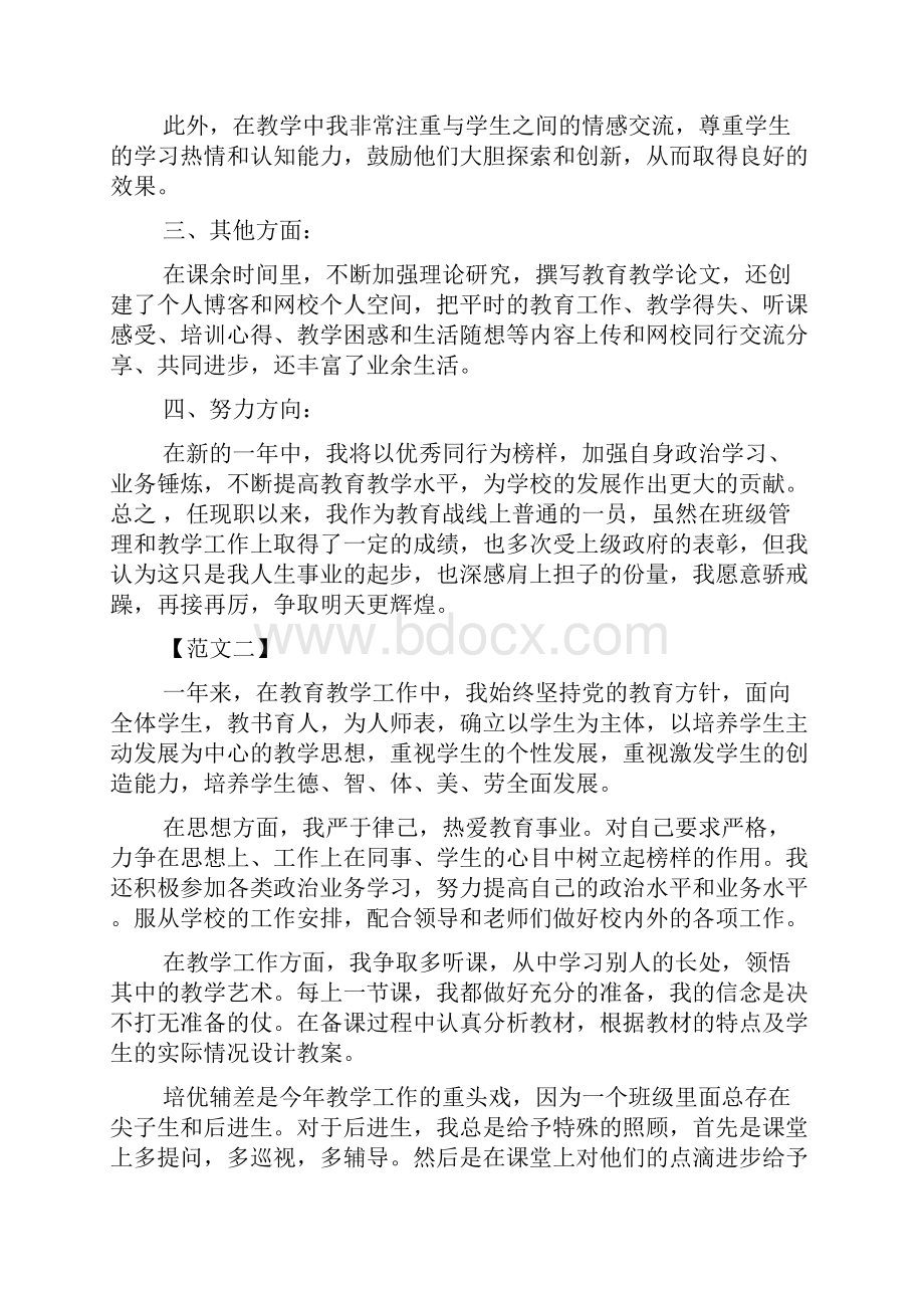 教师年终考核表自我鉴定范本.docx_第2页