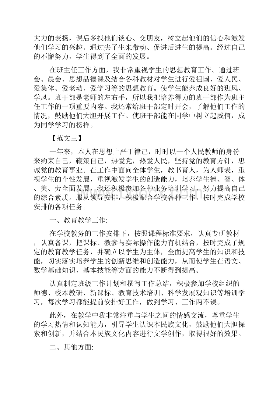 教师年终考核表自我鉴定范本.docx_第3页