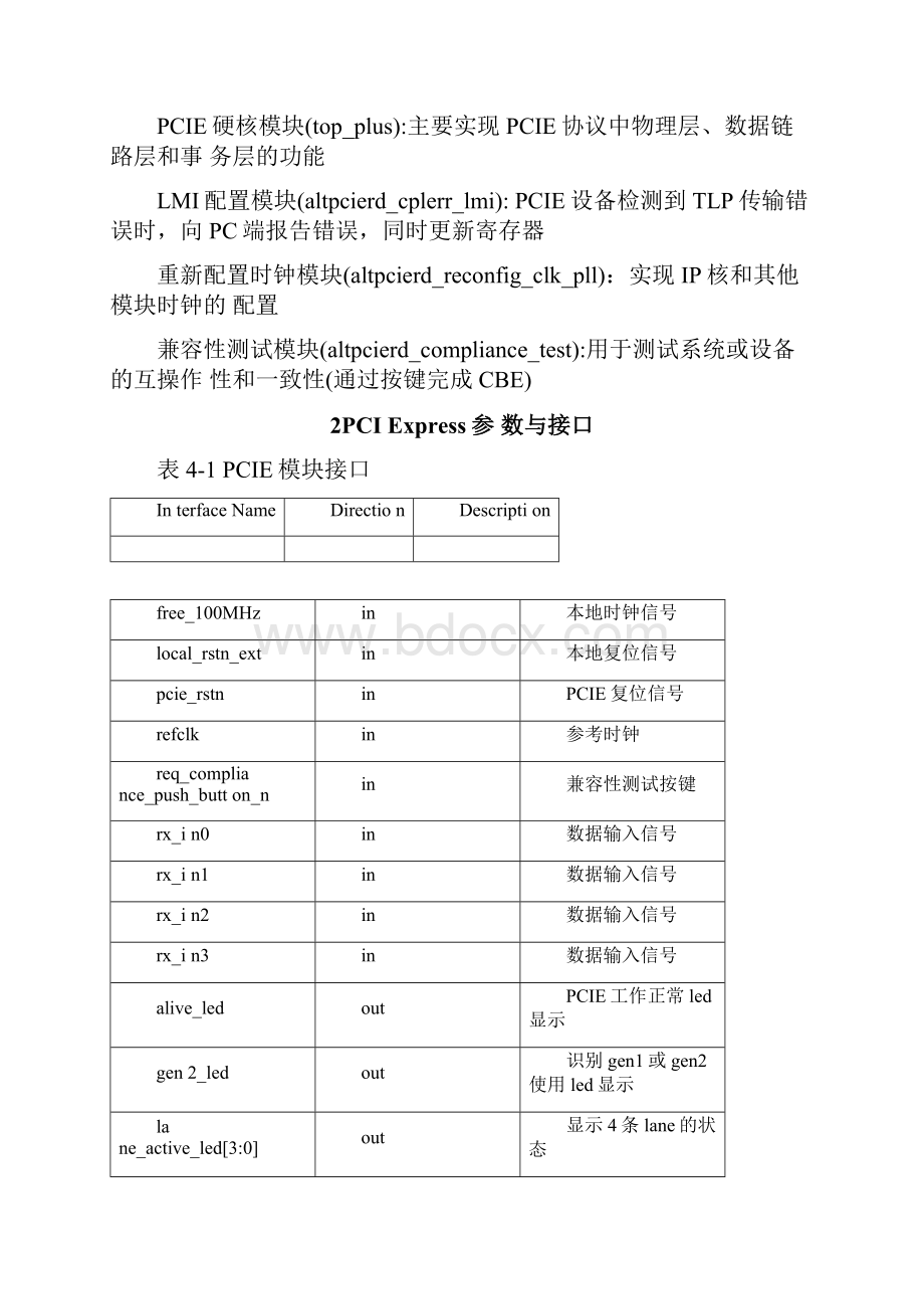 PCIE详细设计.docx_第3页