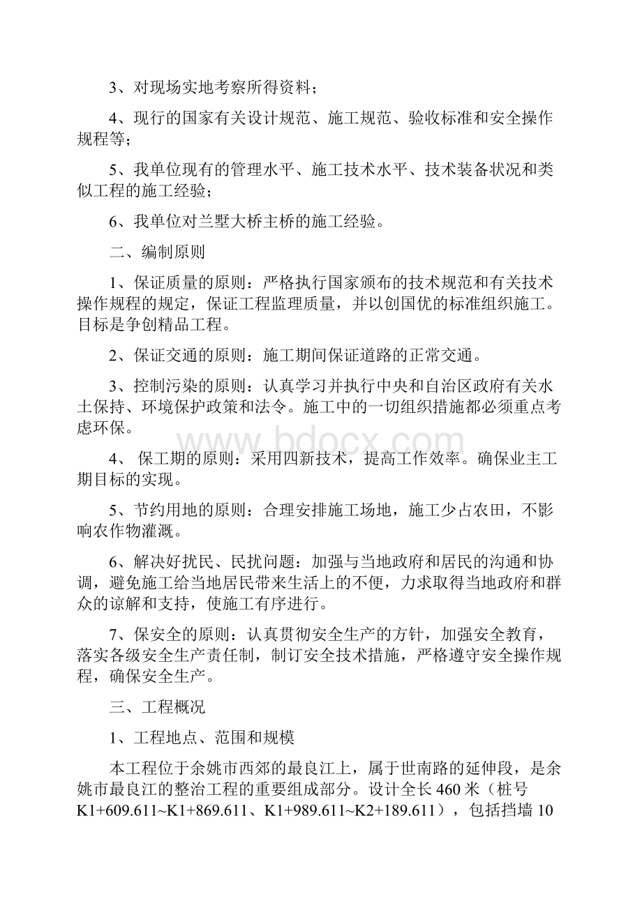 兰墅大桥引桥施工组织设计.docx_第2页