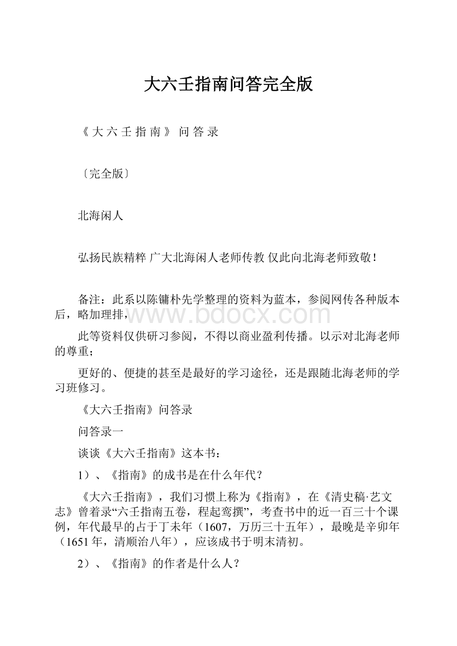 大六壬指南问答完全版.docx