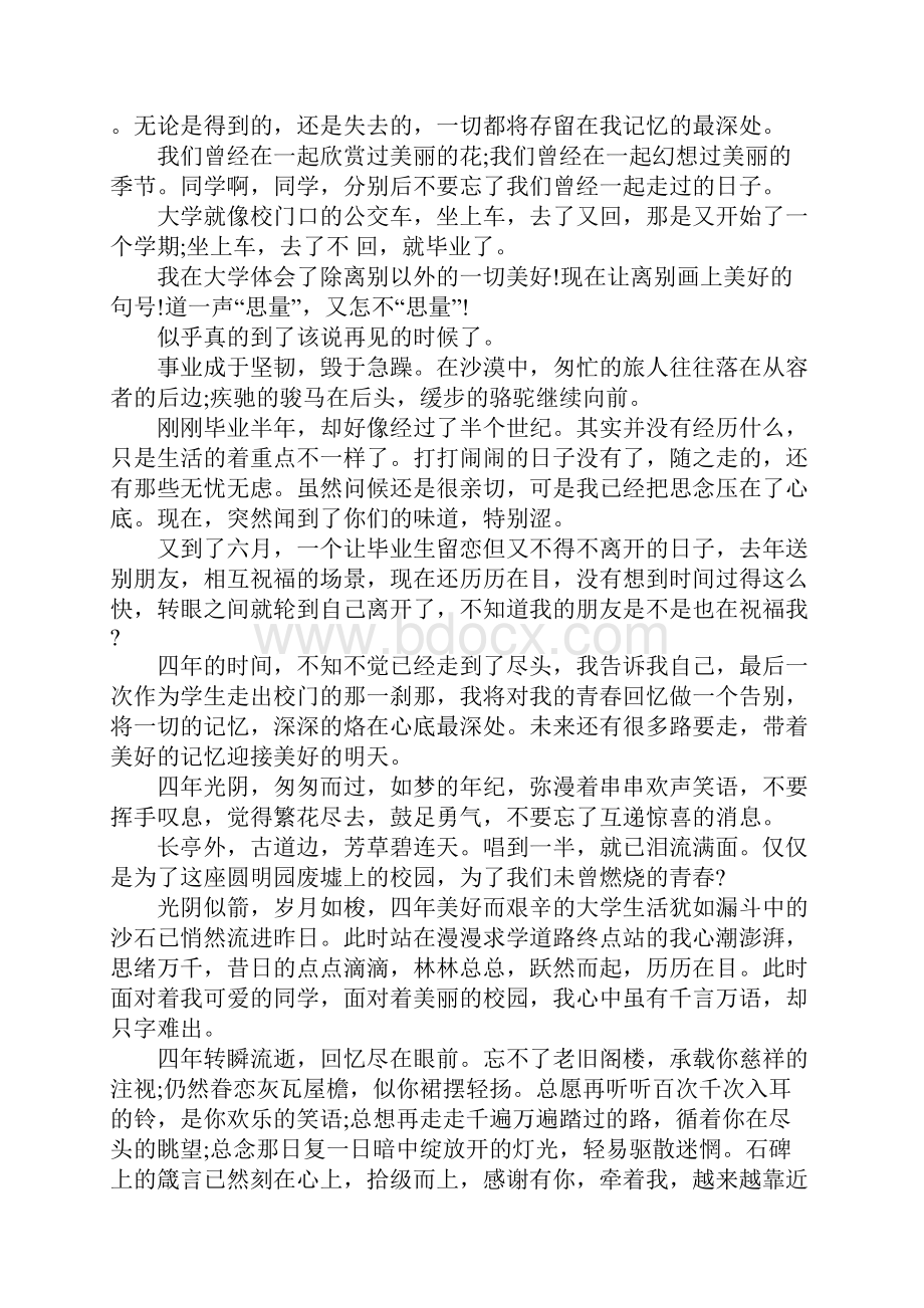 大学四年毕业感言200字.docx_第2页