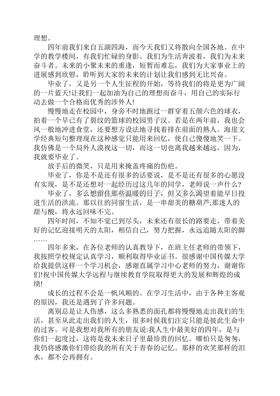 大学四年毕业感言200字.docx_第3页