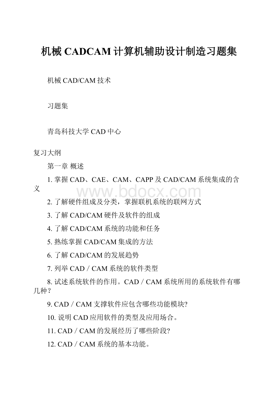 机械CADCAM计算机辅助设计制造习题集.docx