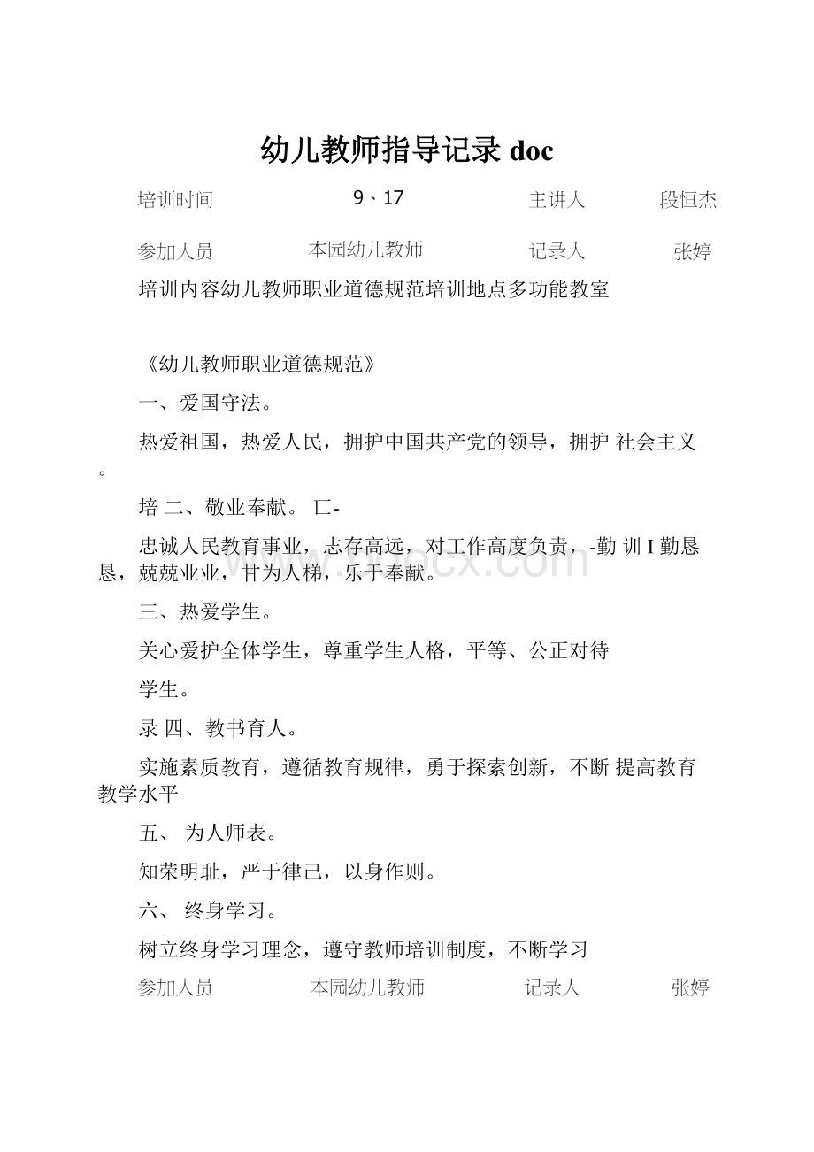 幼儿教师指导记录doc.docx_第1页