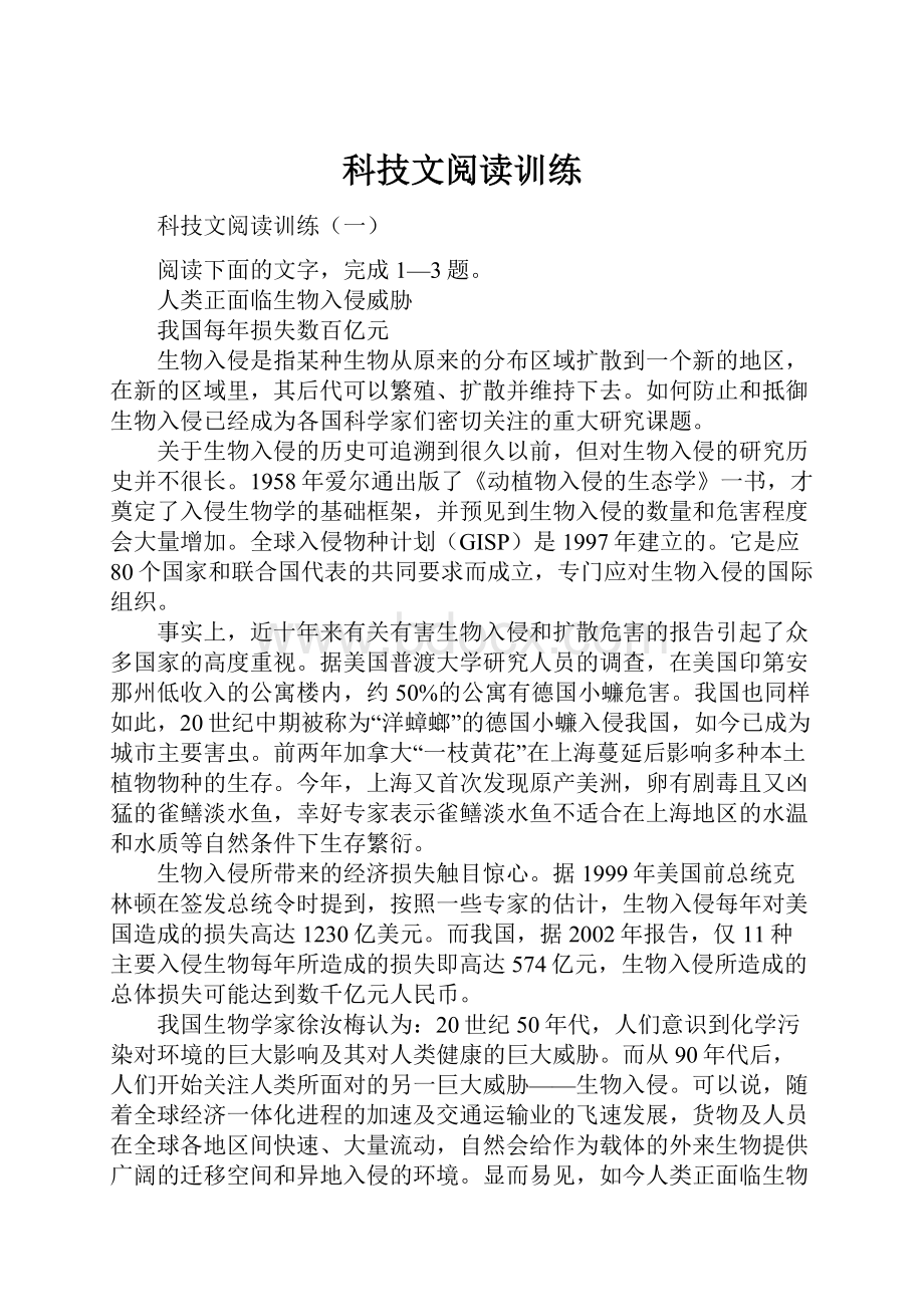 科技文阅读训练.docx