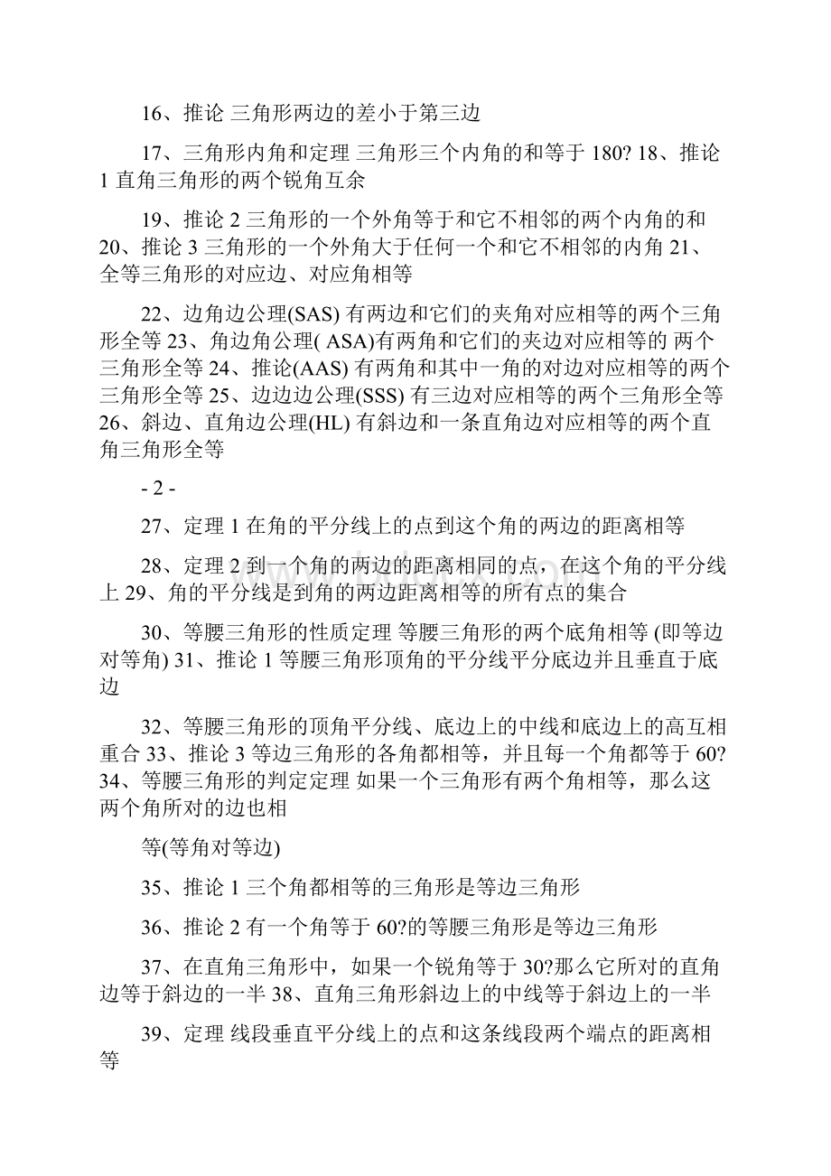 最新新课标初中数学知识点汇总优秀名师资料.docx_第3页