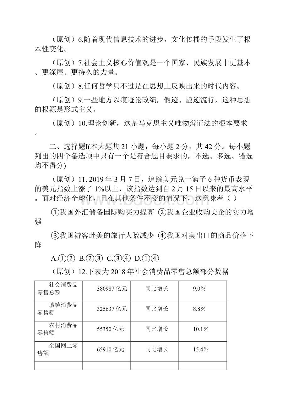 浙江省杭州市届高考政治命题比赛试题4.docx_第2页