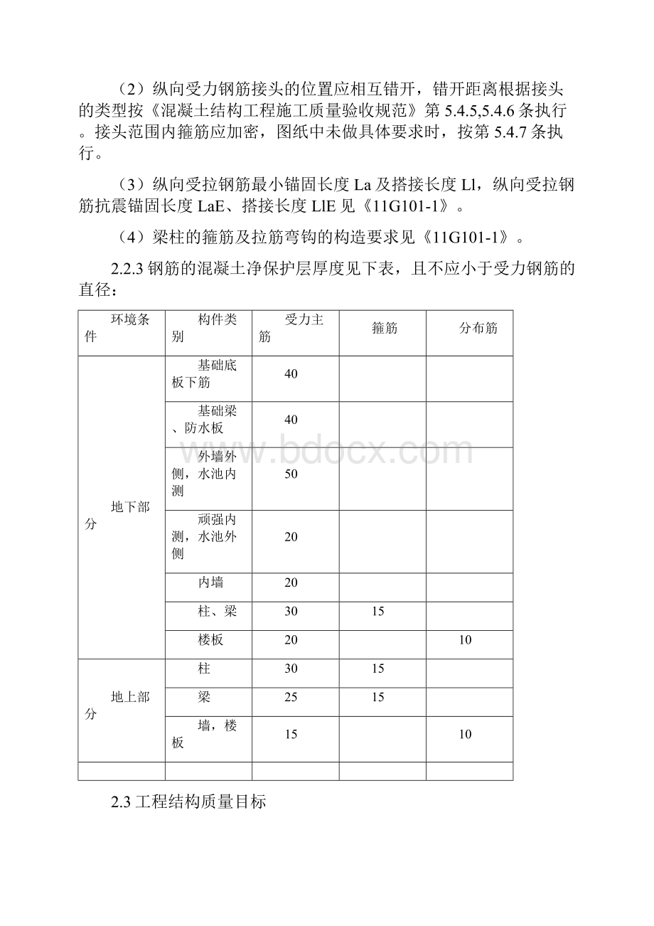 5#6#楼钢筋施工方案.docx_第3页