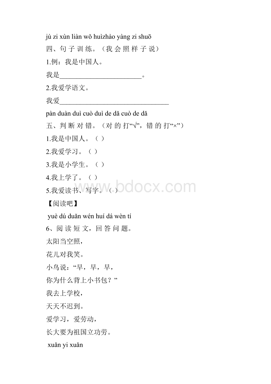 一年级上册语文单元测试 第一单元 人教部编版.docx_第2页