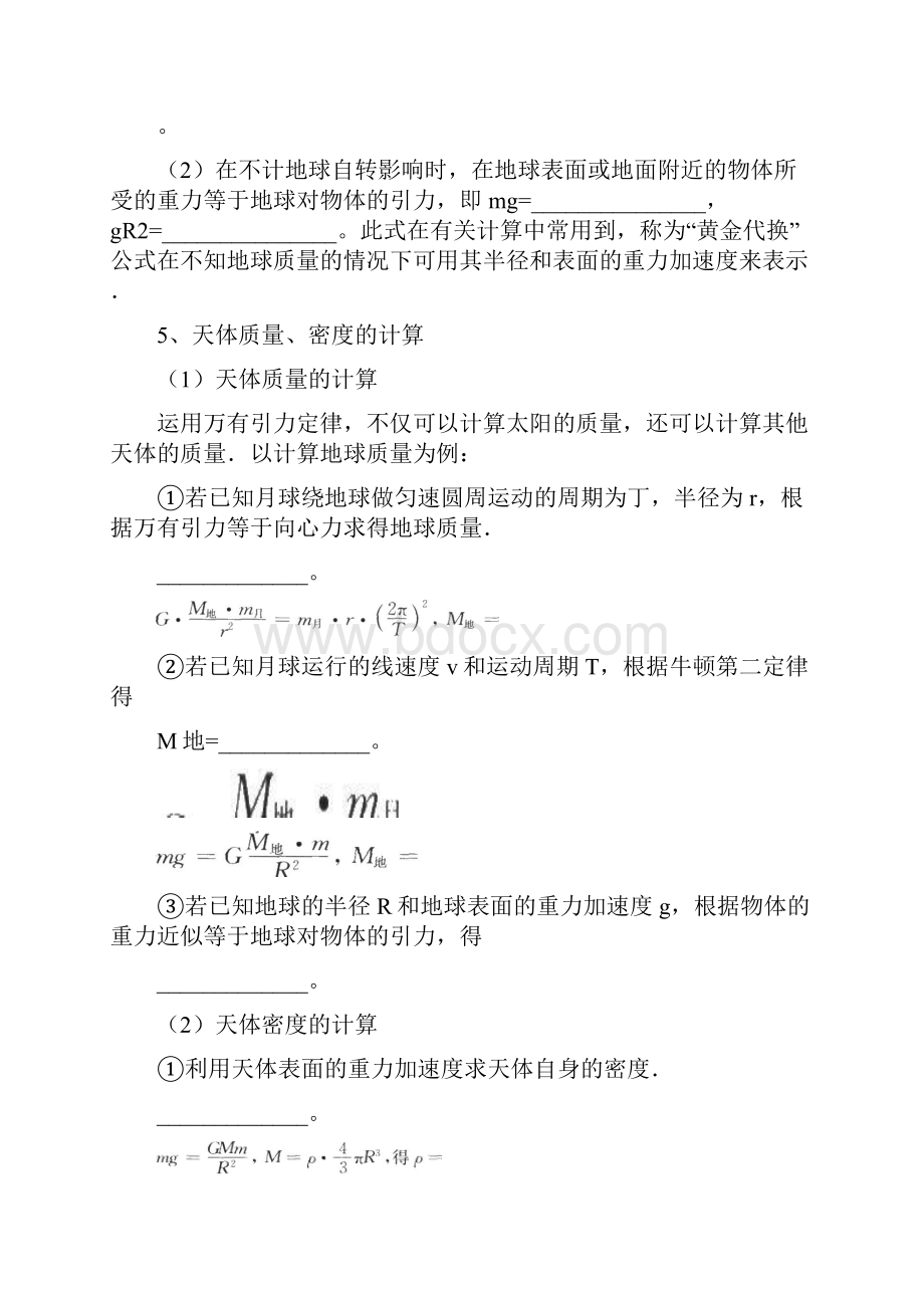 高三物理一轮复习讲义2426万有引力.docx_第2页