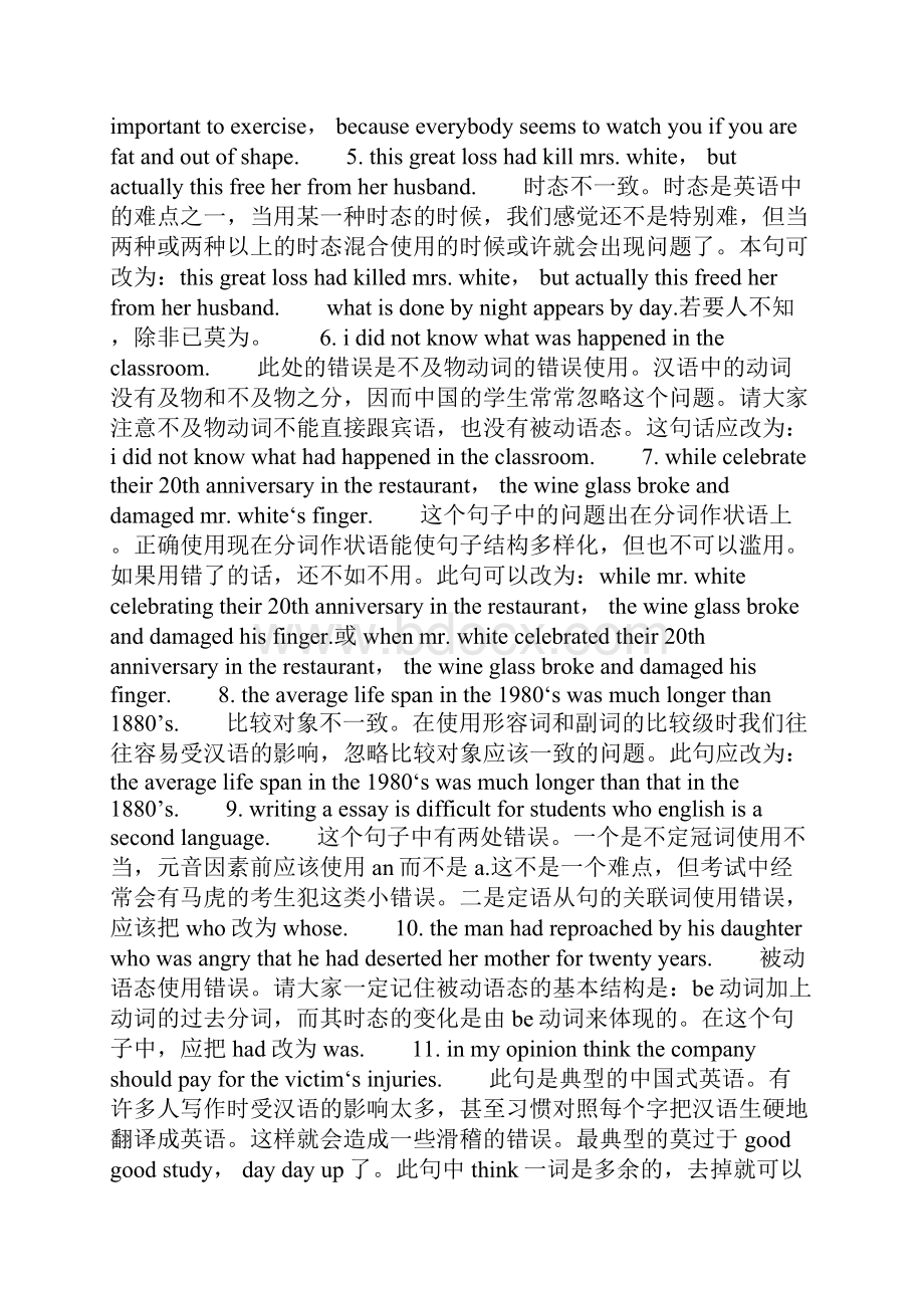 考研英语常见20种句法错误.docx_第2页