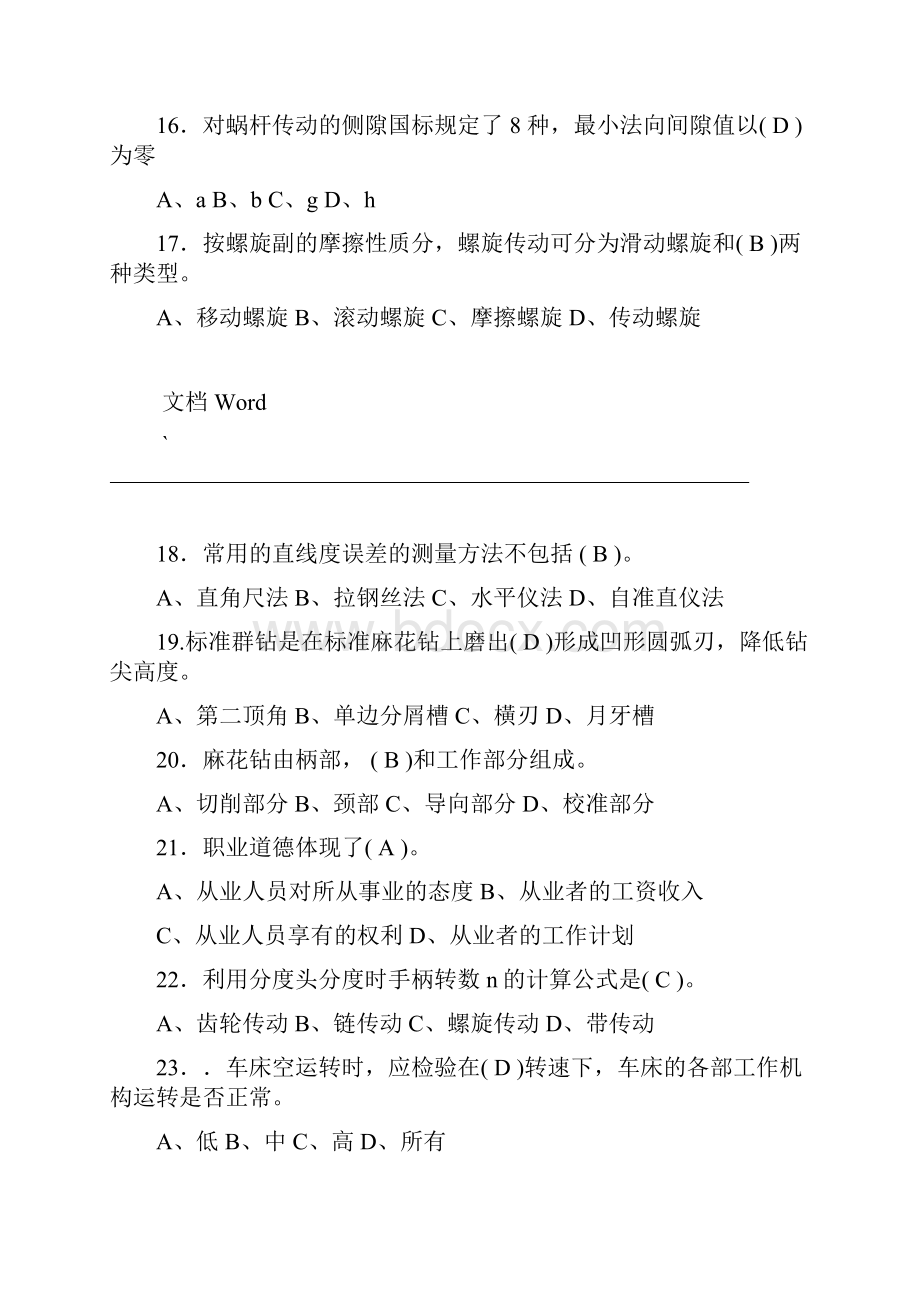 装配钳工中级考证理论知识复习题样题3.docx_第3页