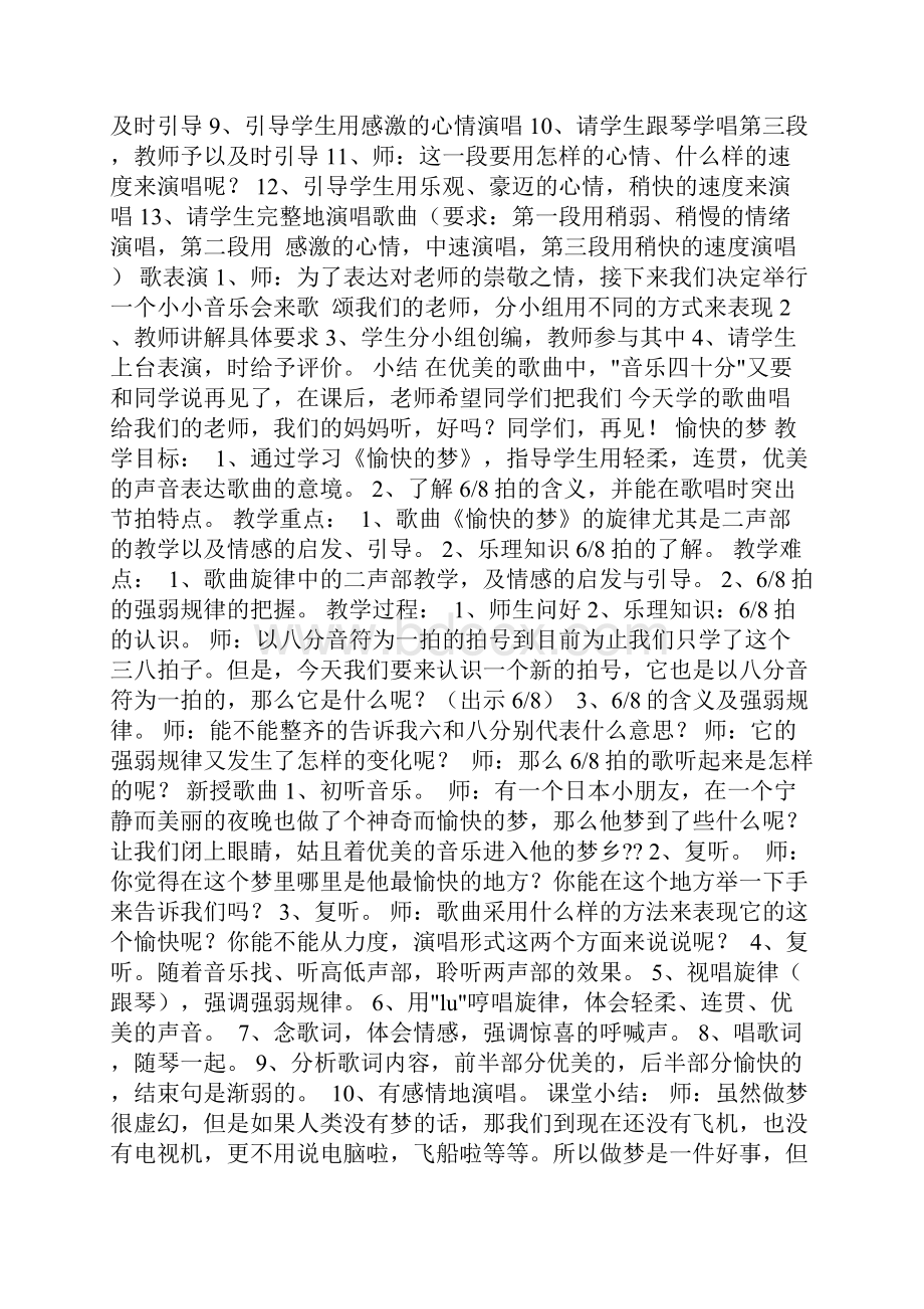 冀教版四年级小学音乐教案 精选.docx_第2页