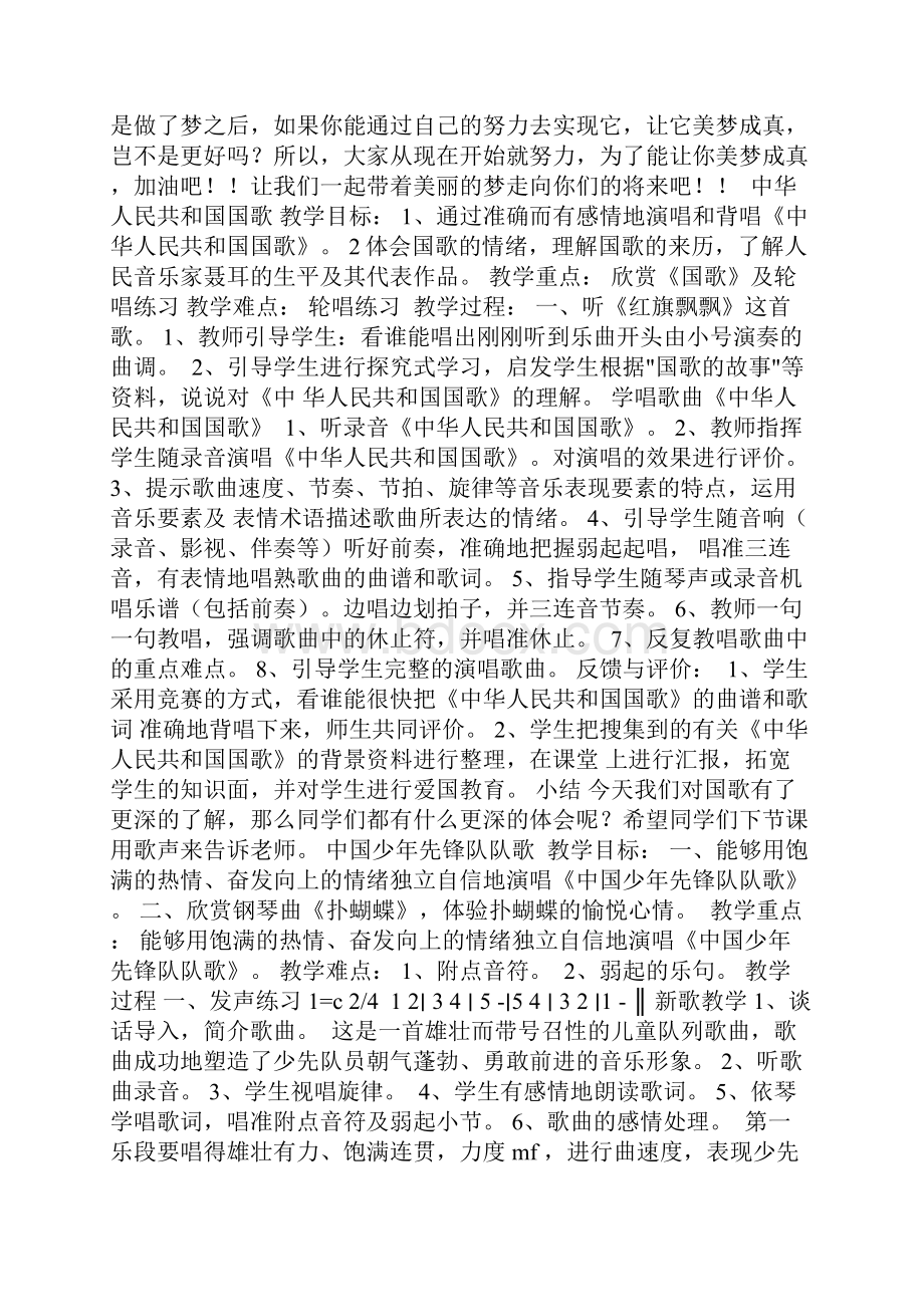 冀教版四年级小学音乐教案 精选.docx_第3页