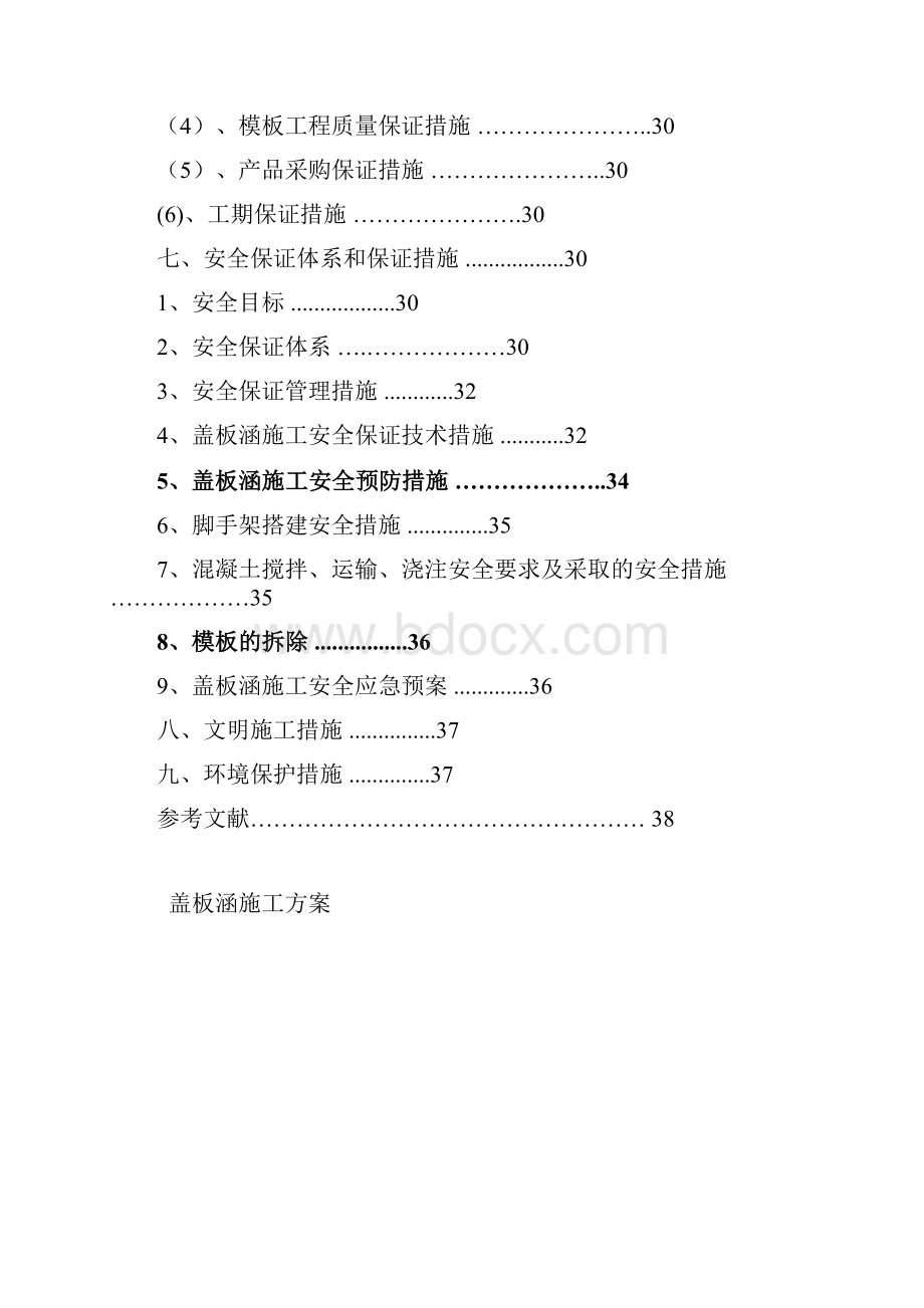 盖板涵工程施工方案.docx_第2页