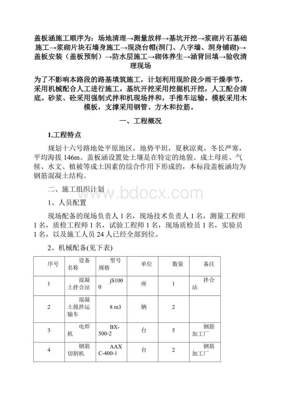 盖板涵工程施工方案.docx_第3页