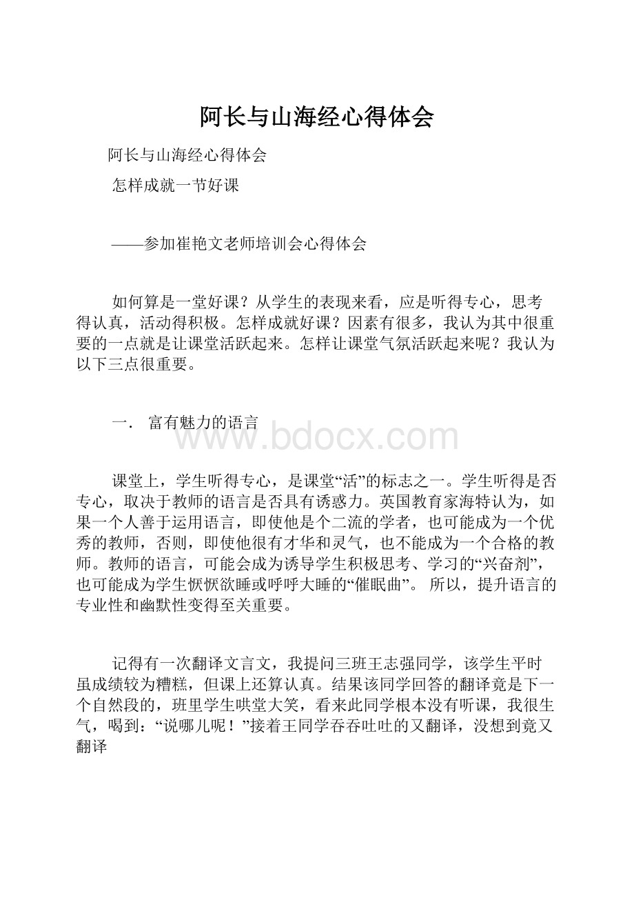 阿长与山海经心得体会.docx_第1页