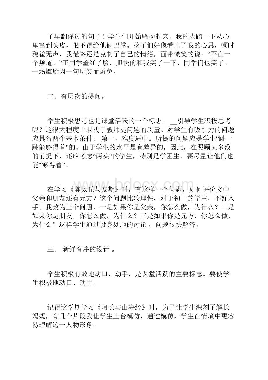 阿长与山海经心得体会.docx_第2页