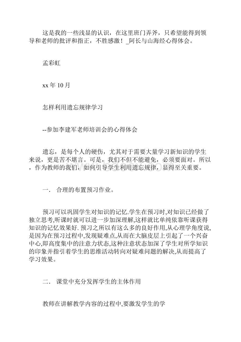 阿长与山海经心得体会.docx_第3页