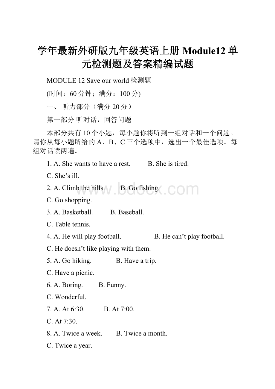 学年最新外研版九年级英语上册Module12单元检测题及答案精编试题.docx_第1页