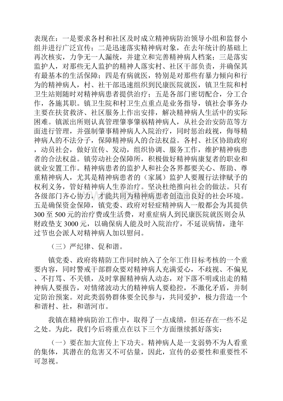 镇医院精神病防治工作总结共7篇.docx_第2页