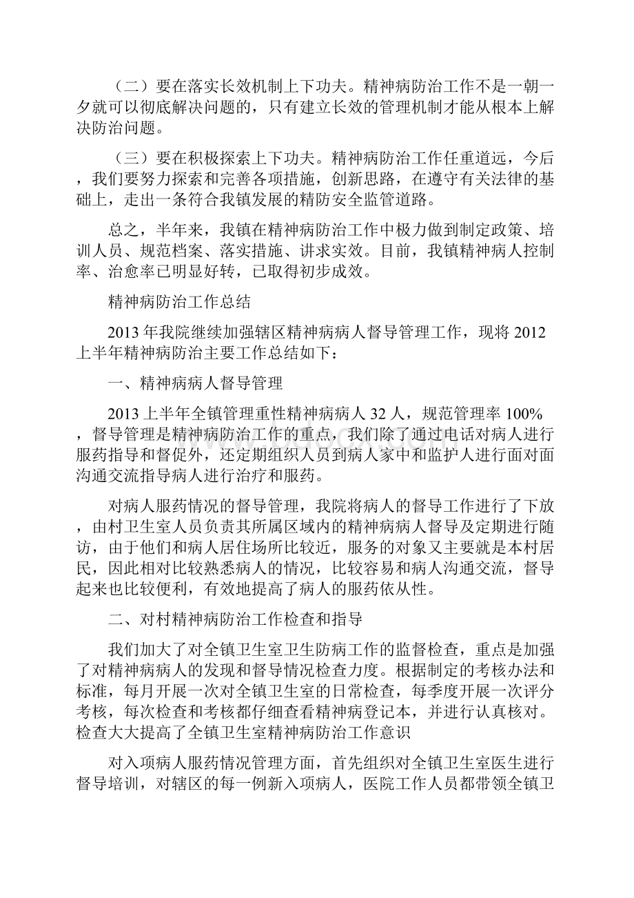 镇医院精神病防治工作总结共7篇.docx_第3页