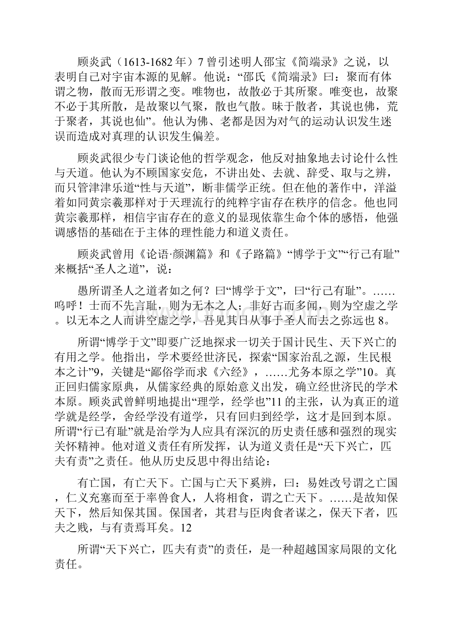 明清实学思潮的本体论特点.docx_第3页