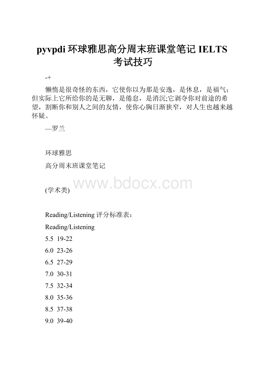 pyvpdi环球雅思高分周末班课堂笔记 IELTS考试技巧.docx_第1页