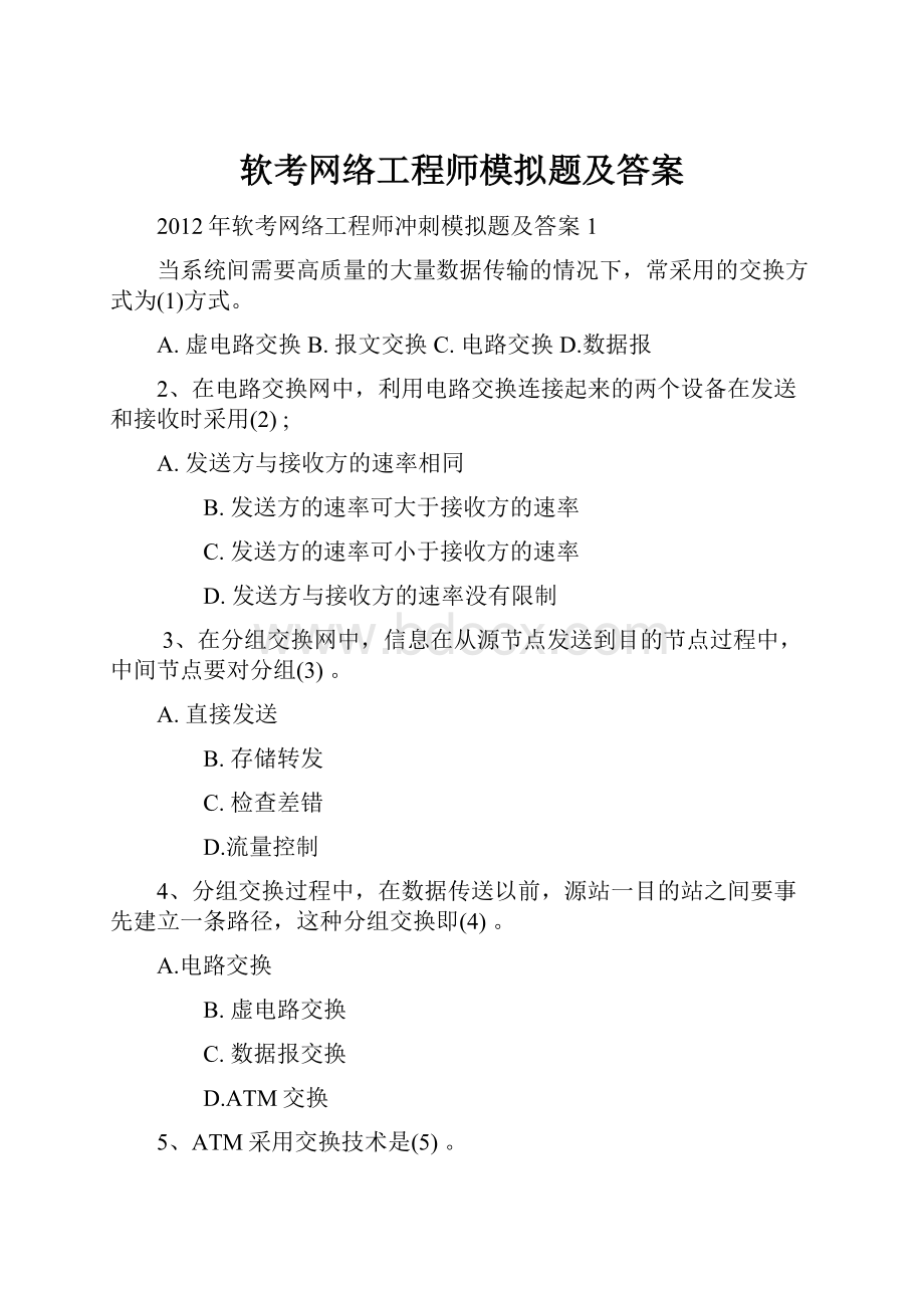 软考网络工程师模拟题及答案.docx_第1页