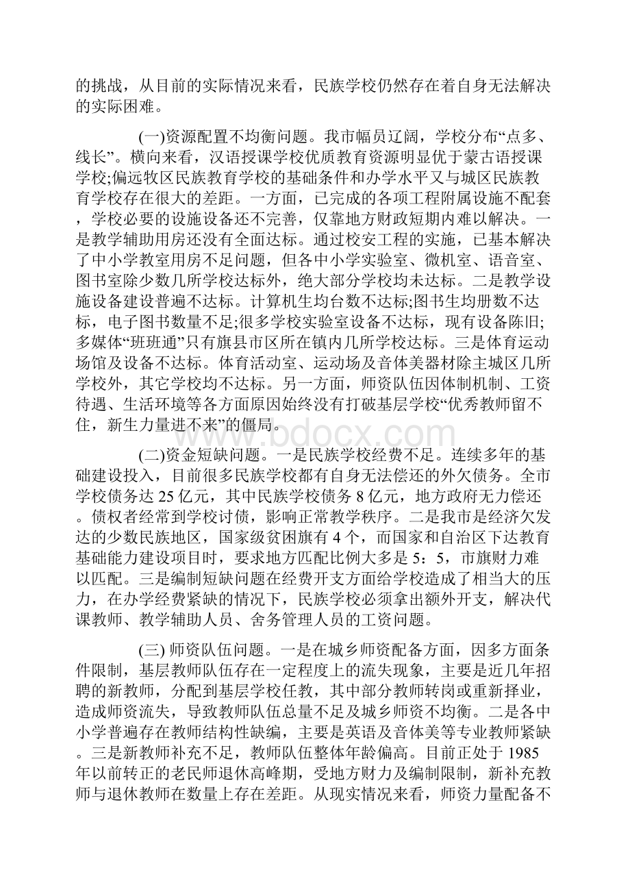 关于民族教育工作情况的调研报告最新.docx_第3页