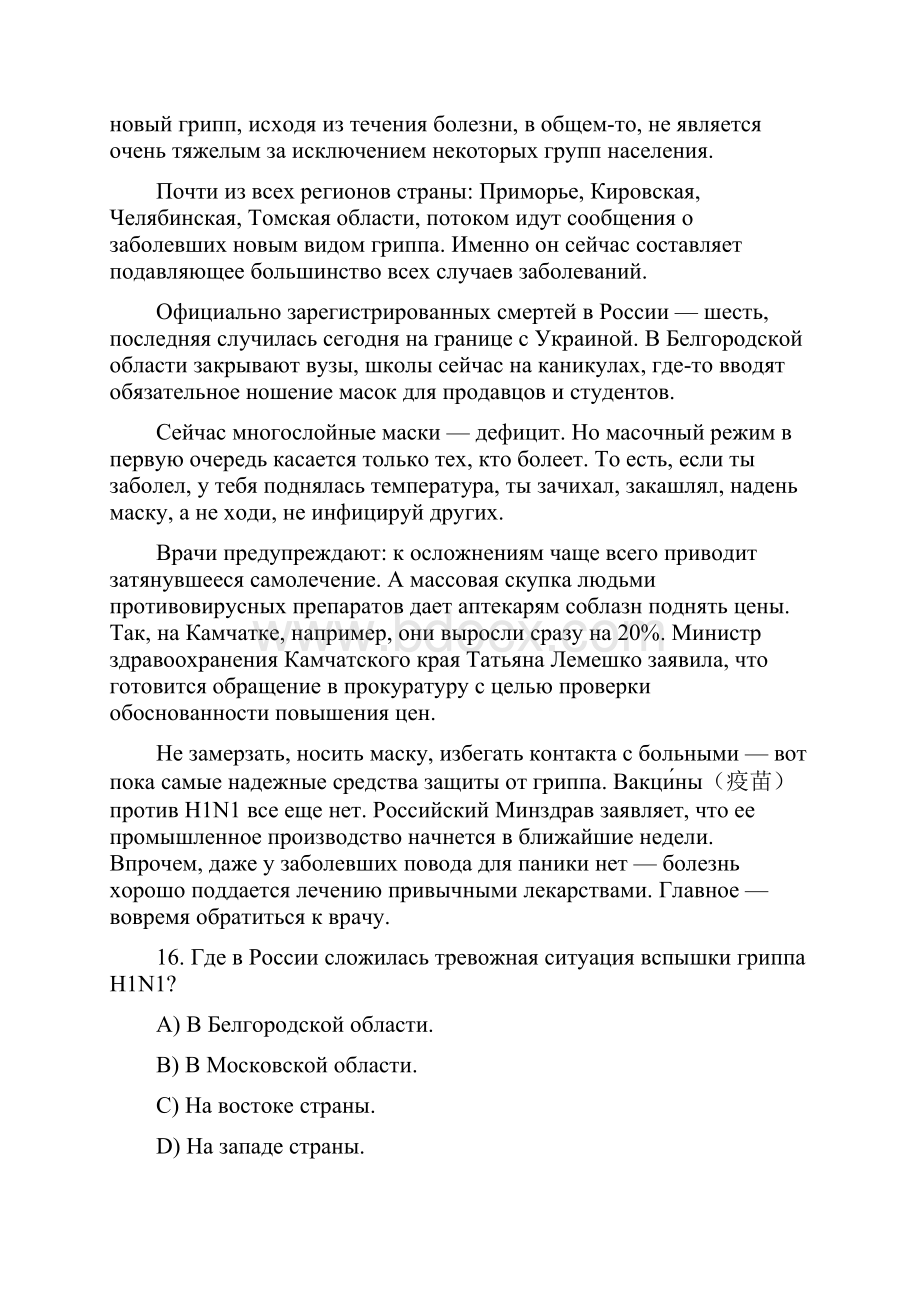 全国俄语专业八级真题.docx_第2页