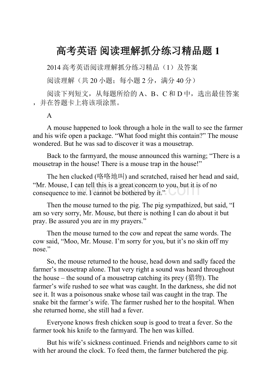 高考英语 阅读理解抓分练习精品题1.docx