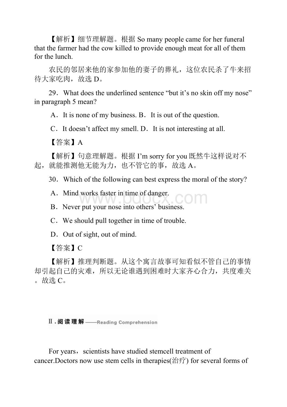 高考英语 阅读理解抓分练习精品题1.docx_第3页