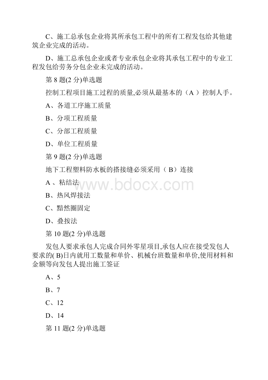 注册监理工程师继续教育考试 题.docx_第3页