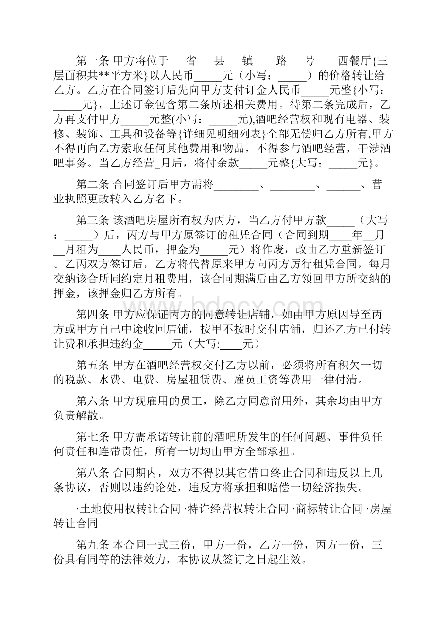 酒吧转让合同.docx_第2页