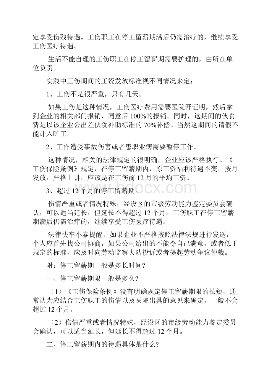 新劳动法工伤期间工资发放标准文档2篇.docx_第2页