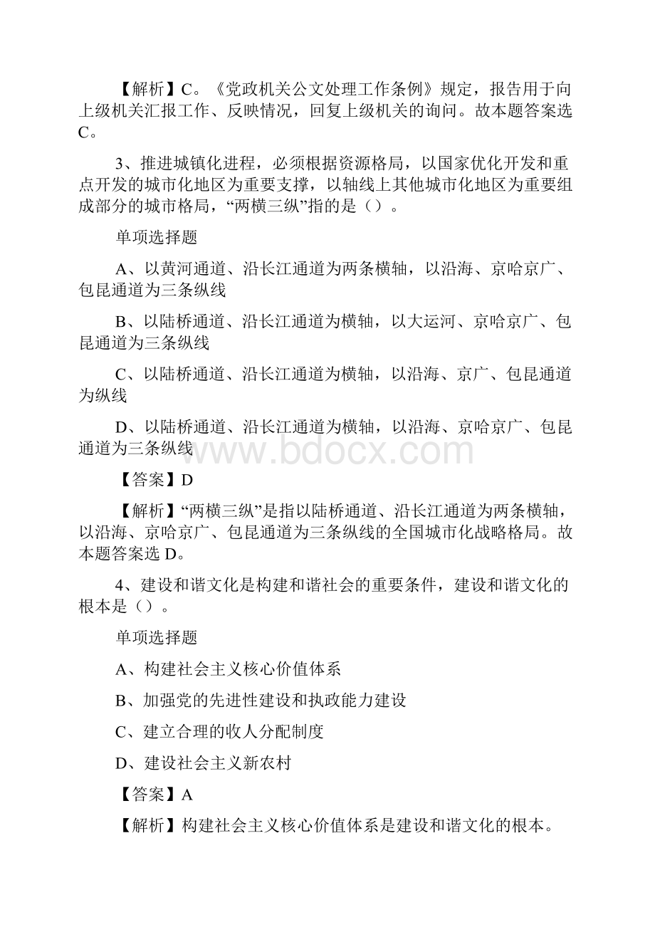 中山大学港澳与内地合作发展协同创新中心招聘试题及答案解析 doc.docx_第2页