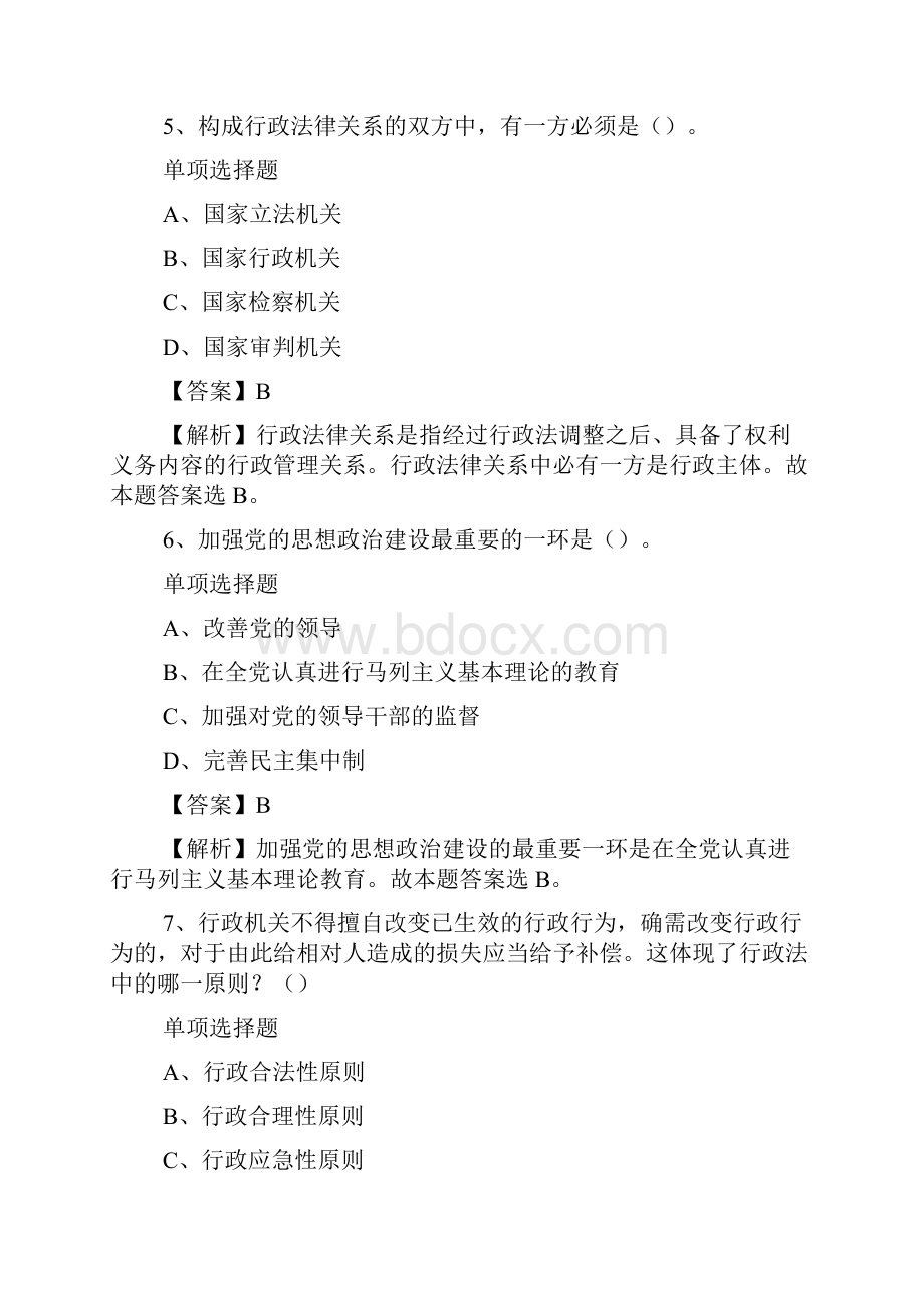 中山大学港澳与内地合作发展协同创新中心招聘试题及答案解析 doc.docx_第3页