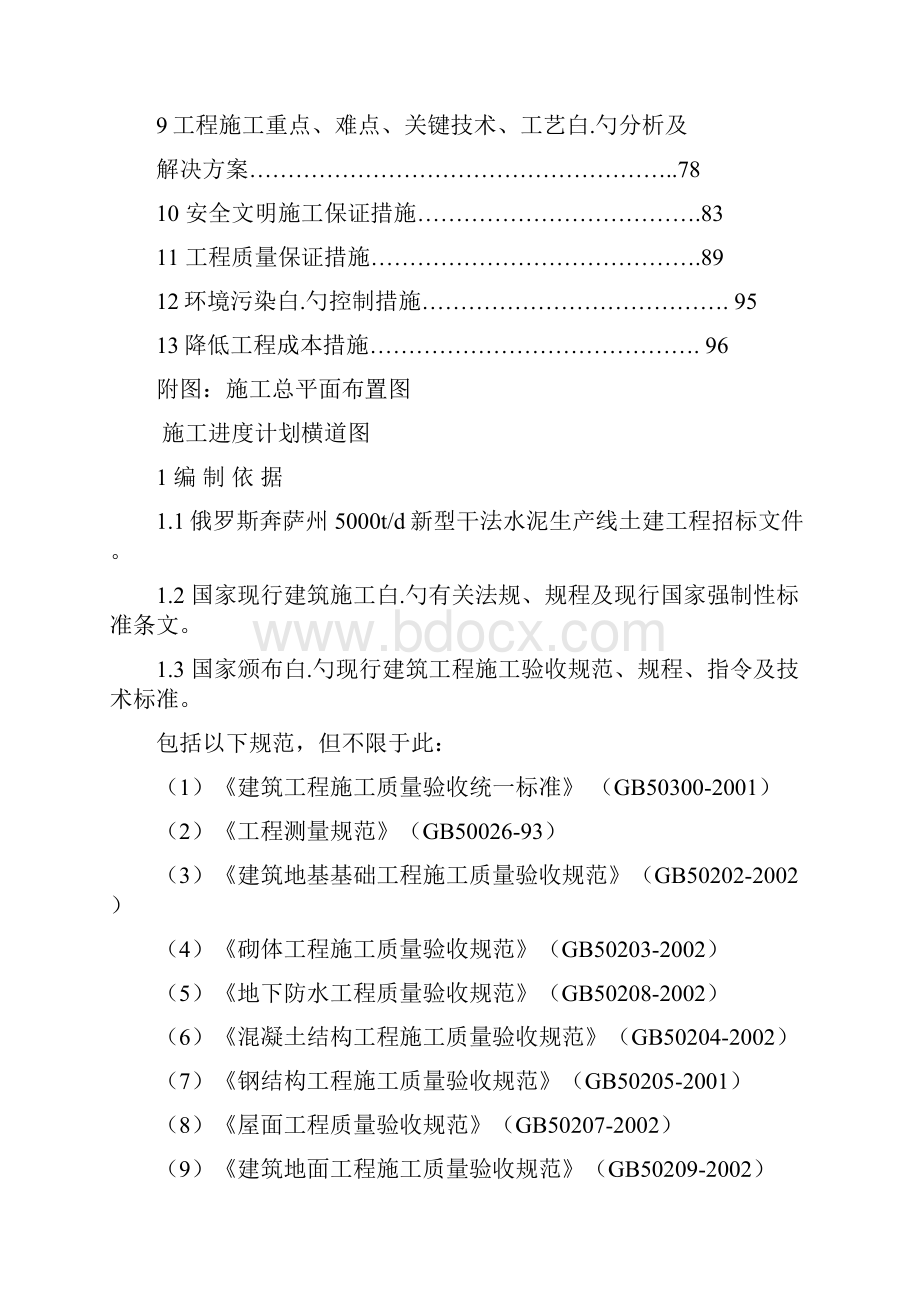 新型干法水泥生产线土建工程组织设计实施项目可行性方案.docx_第2页