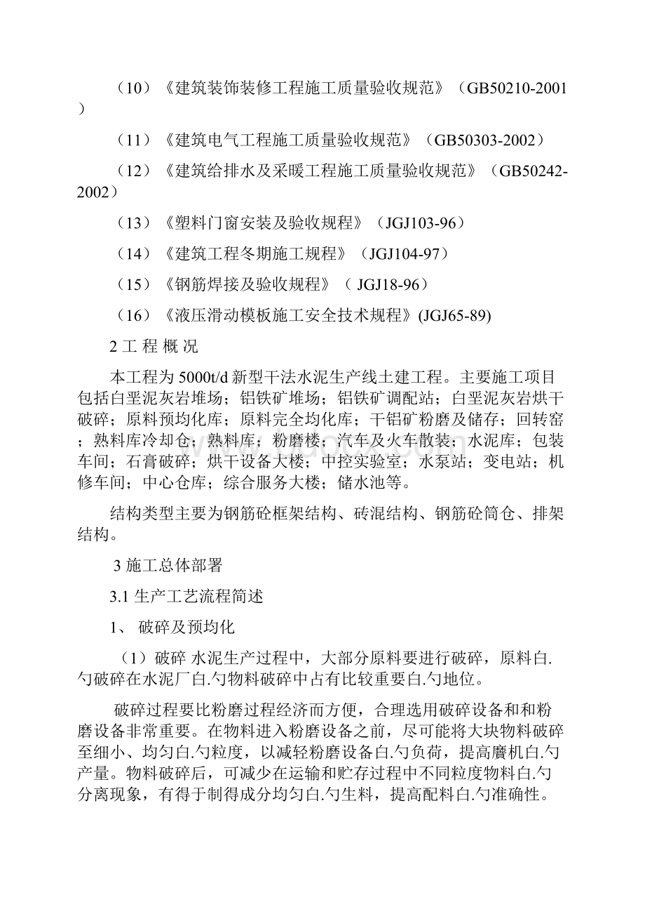 新型干法水泥生产线土建工程组织设计实施项目可行性方案.docx_第3页