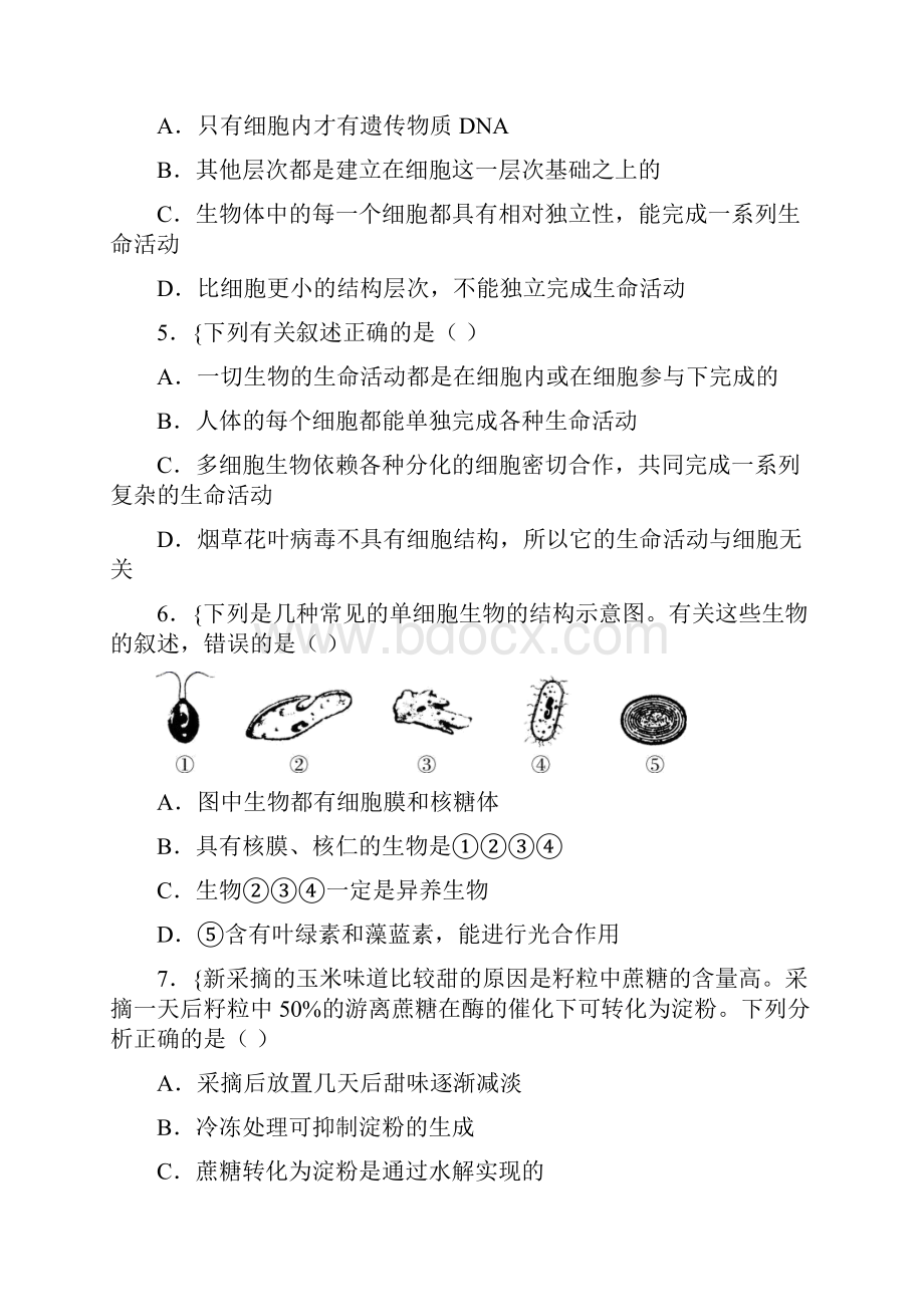 西安市高一上学期摸底考试生物试题.docx_第2页